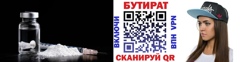 Купить  Канск  Бутират оксана 