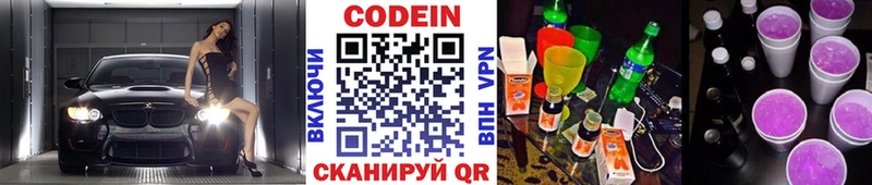 Купить  Канск  Codein Purple Drank 